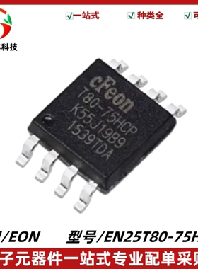 EN25T80-75HCP 丝印T80-75HCP 储存器芯片 SOP-8 质量保证 电子IC