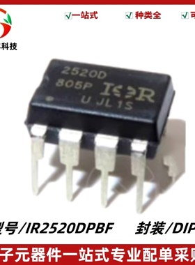 IR2520DPBF 丝印2520D 照明驱动IC芯片 封装DIP-8 质量保证 全新