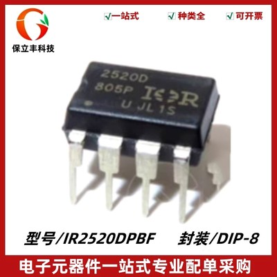 IR2520DPBF 丝印2520D 照明驱动IC芯片 封装DIP-8 质量保证 全新