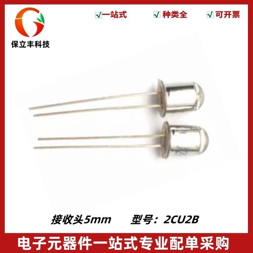 2CU2B 硅光敏二极管 波长880nm 红外接收管 5mm 金属封装