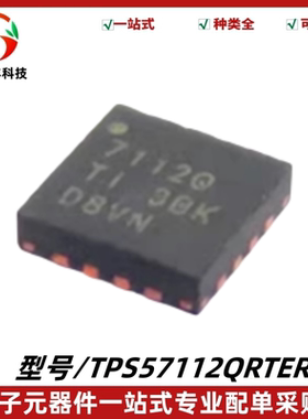 全新 TPS57112QRTERQ1 丝印7112Q 降压开关稳压器芯片 封装QFN-16