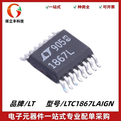 全新原装 LTC1867LAIGN 丝印1867L 16位模数转换器ADC 封装SSOP16