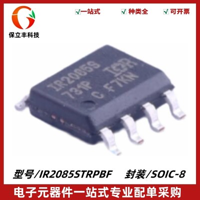 原装正品 IR2085STRPBF 丝印IR2085S 半桥驱动器IC芯片 封装SOIC8