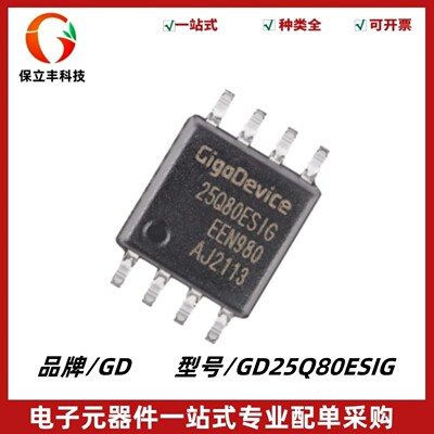 全新原装 GD25Q80ESIG SPI接口 8Mbit储存容量IC芯片 封装SOP-8
