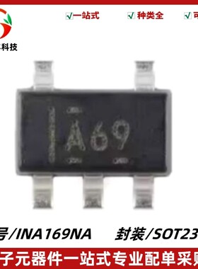 原装正品 INA169NA/3K 丝印A69 音频线路接收器芯片 封装SOT23-5