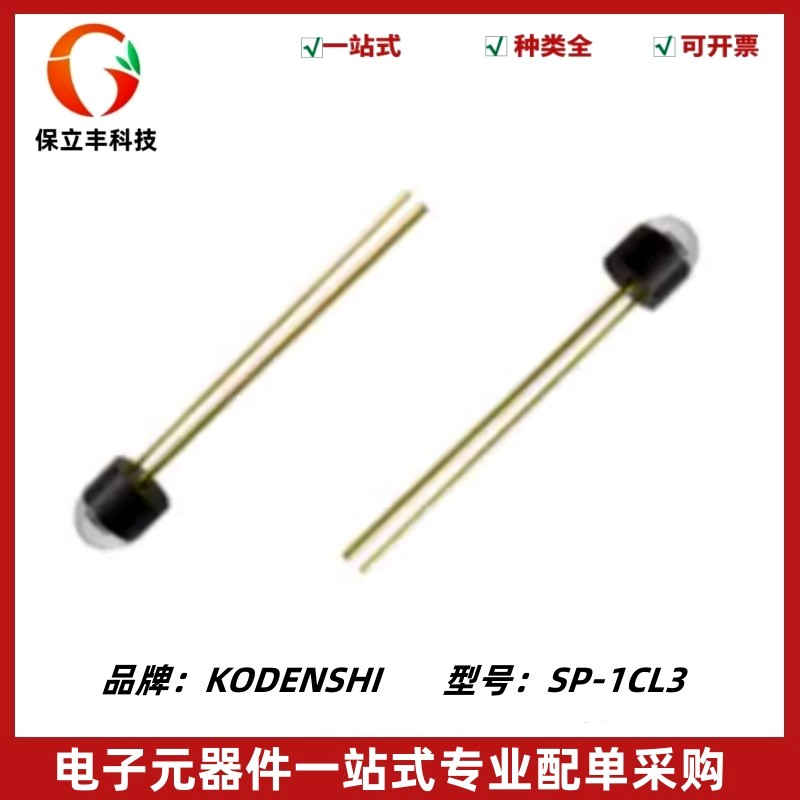 光电二极管 SP-1CL3 陶瓷光敏接收管 3mm 波长900nm 全新原装
