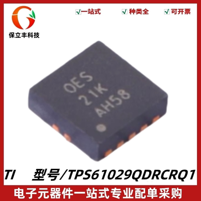 全新原装 TPS61029QDRCRQ1 丝印OES 升压转换器IC芯片 封装VSON10