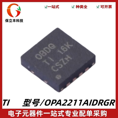 原装 OPA2211AIDRGR 丝印OBHQ 精密运算放大器IC芯片 封装SON-8