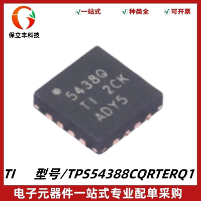 原装 TPS54388CQRTERQ1 丝印5438Q 同步降压转换器IC 封装WQFN-16