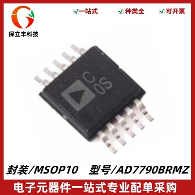 原装正品 AD7790BRMZ 丝印COS 模数转换芯片ADC元器件 封装MSOP10