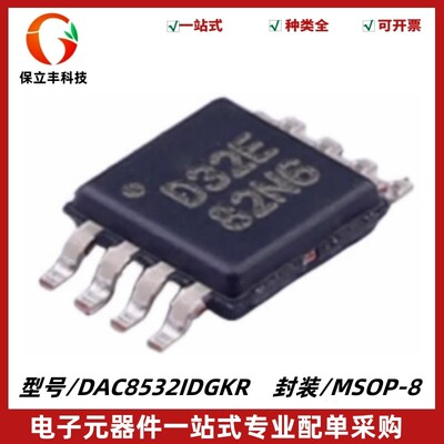 原装正品 DAC8532IDGKR 丝印D32E 数模转换器芯片-ADC 封装MSOP-8