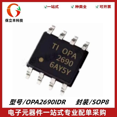 原装正品 OPA2690IDR 丝印OPA2690 运算放大器IC芯片 封装SOIC-8