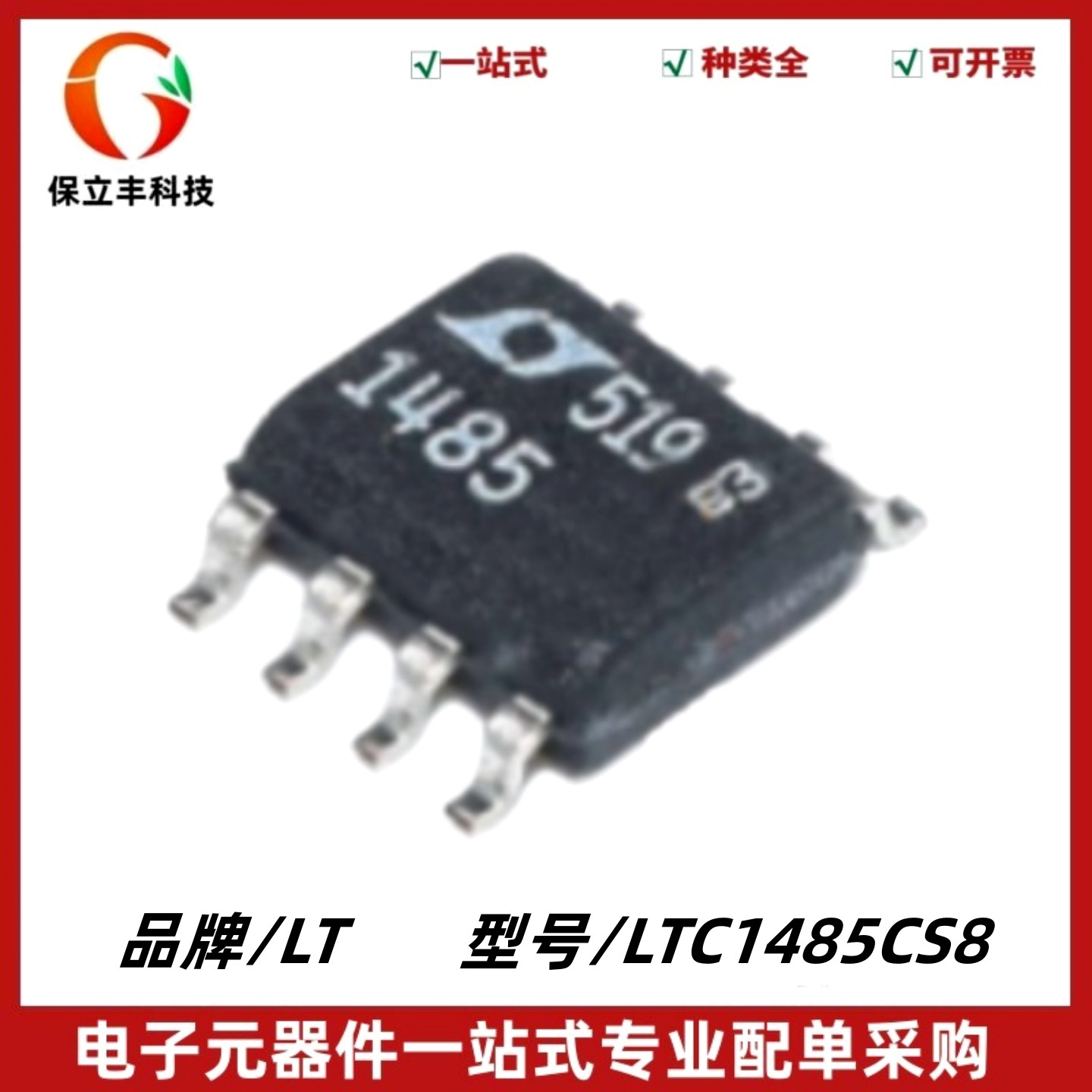 LTC1485CS8 丝印1485 差分总线收发器IC芯片 封装SOIC-8 质量保证