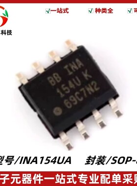 INA154UA 丝印INA154U 运算放大器芯片 封装SOP8 质量保证