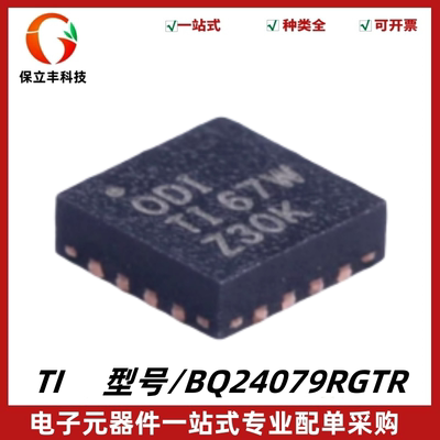 全新原装 BQ24079RGTR 丝印ODI 线性电池充电器IC芯片 封装QFN-16