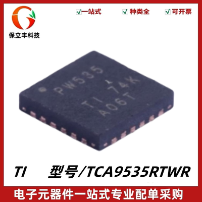 原装正品 TCA9535RTWR 丝印PW535 I/O拓展器IC芯片 封装WQFN-24