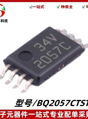 全新 BQ2057CTSTR 丝印2057C 锂离子电池充电控制器芯片 TSSOP-8