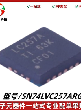SN74LVC257ARGYR 丝印LC257A 线数据选择器/多路复用器芯片 QFN16