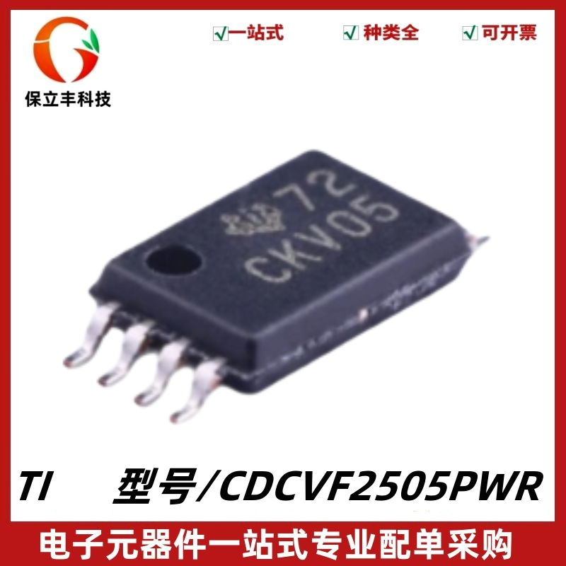 全新 CDCVF2505PWR 丝印CKV05 PLL时钟驱动器IC芯片 封装TSSOP-8