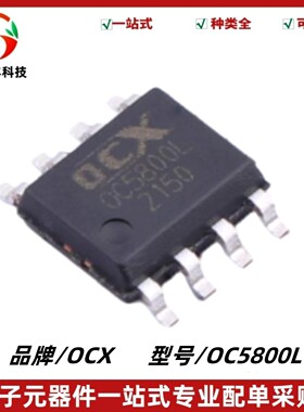 OC5800L 降压型/DC-DC电源芯片 封装SOP-8 质量保证 电子IC元器件