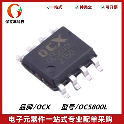 全新原装 OC5800L 降压型/DC-DC电源芯片 封装SOP-8 电子IC元器件