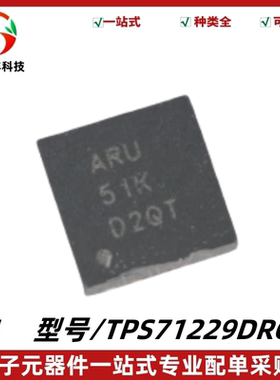 全新 TPS71229DRCR 丝印ARU 低压降线性稳压器IC芯片 封装VSON-10