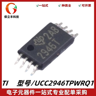 全新 UCC2946TPWRQ1 丝印2946T 监控IC/复位芯片 封装TSSOP-8