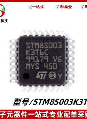 STM8S003K3T6C 封装LQFP-32 16MHz/8KB闪存/8位微控制器-MCU 全新