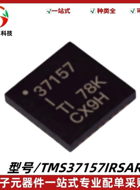 全新 TMS37157IRSARG4 丝印37157I 无源低频接口设备芯片 QFN-16