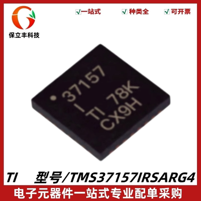 原装 TMS37157IRSARG4 丝印37157I 无源低频接口设备芯片 QFN-16