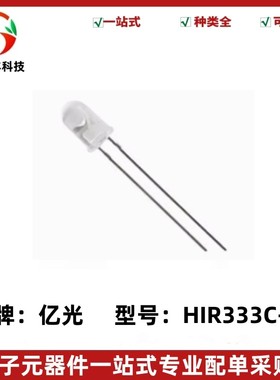 HIR333C-A 5mm红外发射管 远距离850nm发射二极管 监控专用发射器