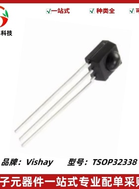 TSOP32338红外线接收头遥控接收器VISHAY频率38KHZ传输距离 45M