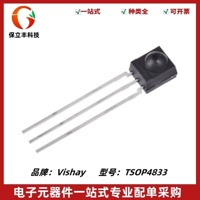 TSOP4833 红外线接收头 VISHAY全新正品红外线接收头 33KHZ 原装