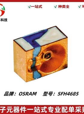 全新原装 红外线发射管SFH4685 波长880nm 视角40度 SFH 4685