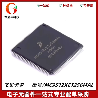 全新 MC9S12XET256MAL 汽车电脑板易损CPU芯片 LQFP-112 质量保证