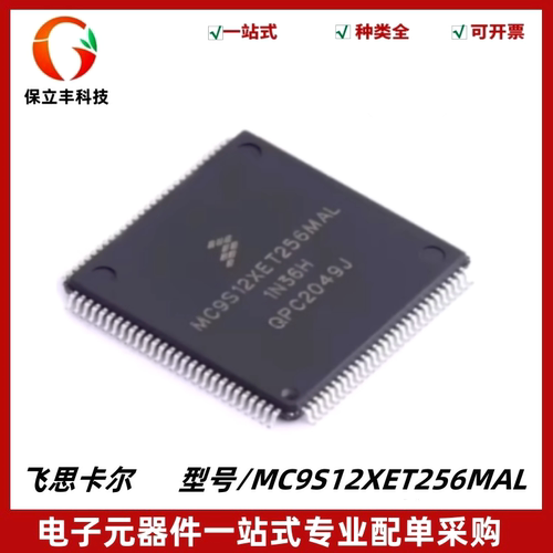 原装正品 MC9S12XET256MAL 汽车电脑板易损CPU芯片 封装LQFP-112