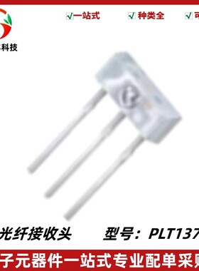 PLT137 光纤输出器件 全新 亿光 PLT-137