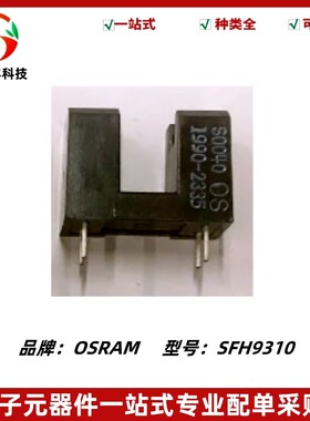 光电断续器SFH9310 透射型光电开关 槽宽5MM SFH-3910