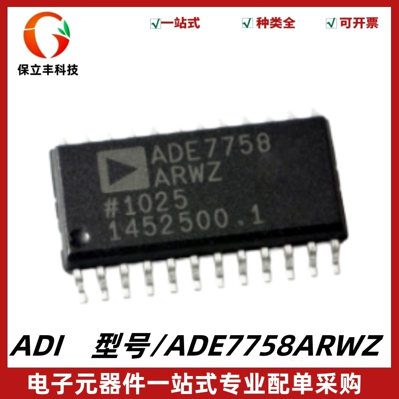 全新 ADE7758ARWZ 三相电能计量IC芯片 封装SOP-24 质量保证