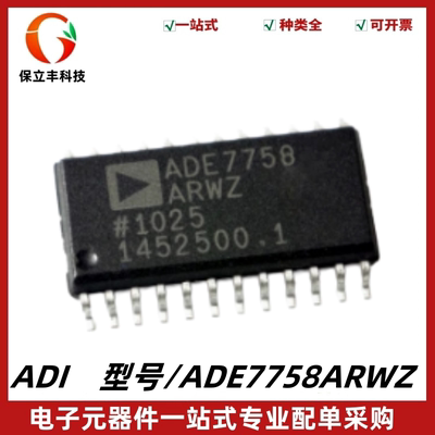 全新原装 ADE7758ARWZ 三相电能计量IC芯片 封装SOP-24