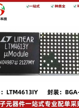 全新原装 LTM4613IY#PBF 丝印LTM4613Y DC-DC电源芯片 封装BGA133