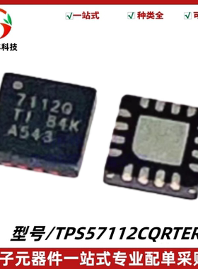 全新 TPS57112CQRTERQ1 丝印7112Q 同步降压转换器IC 封装WQFN-16