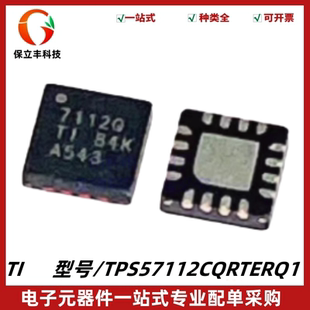 原装 TPS57112CQRTERQ1 丝印7112Q 同步降压转换器IC 封装WQFN-16
