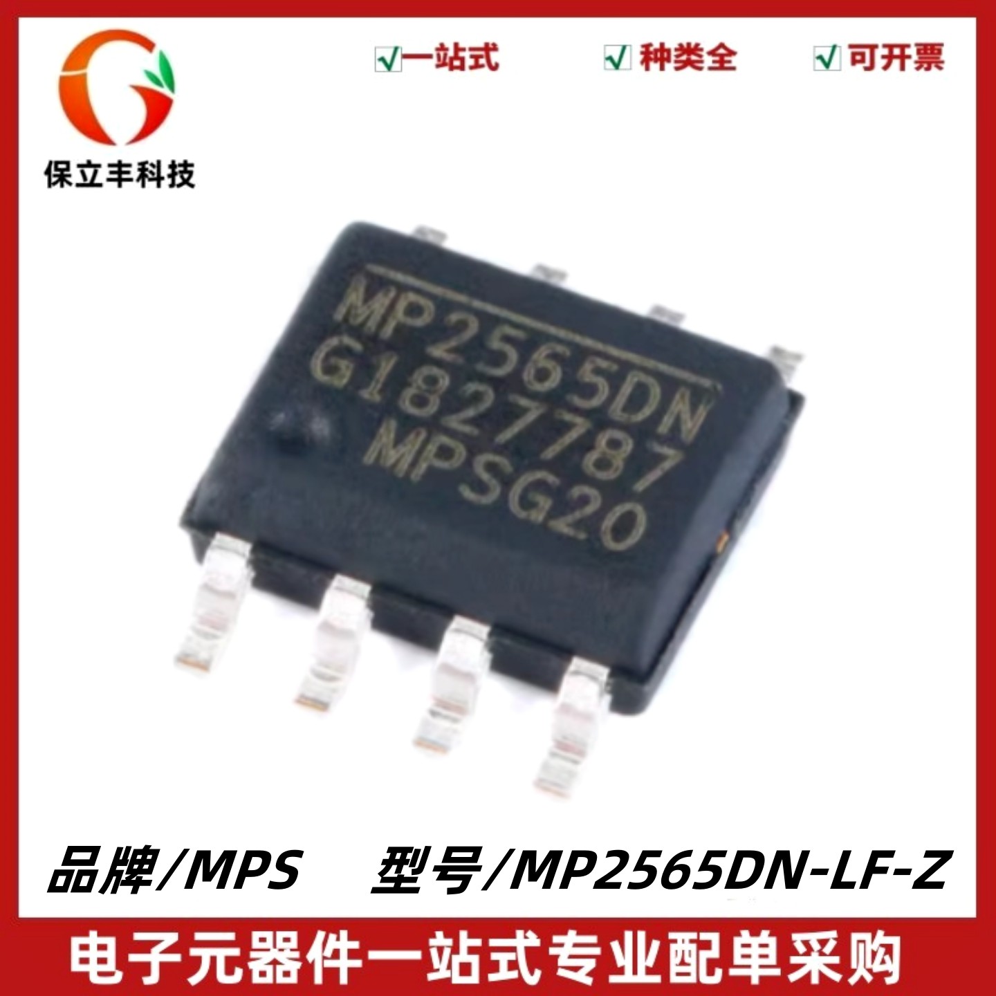 MP2565DN-LF-Z 丝印MP2565DN 降压转换器DC-DC芯片 SOP8 质量保证