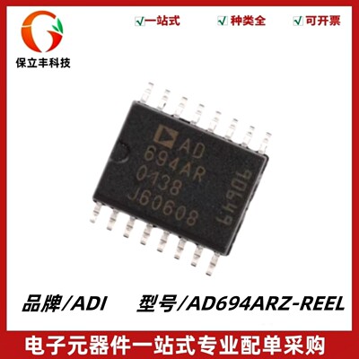 全新原装 AD694ARZ-REEL 丝印AD694AR ADC/DAC专用型 封装SOIC-16