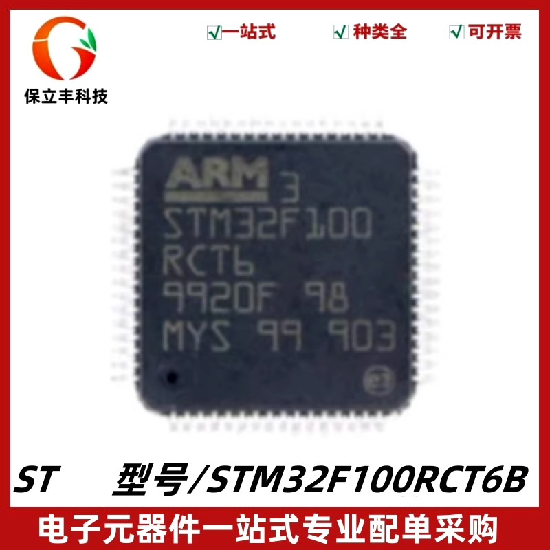 STM32F100RCT6B ARM单片机芯片32位微控制器MCU 封装LQFP-64 全新