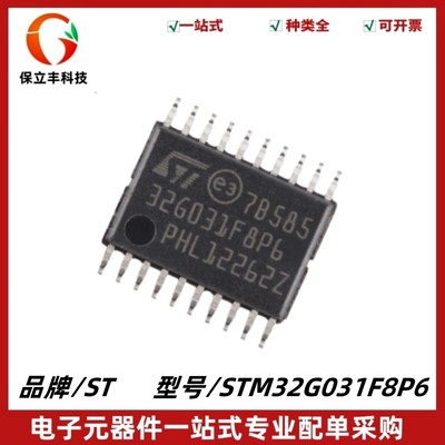 STM32G031F8P6 TSSOP20 ARM Cortex-M0+32位微控制器MCU 质量保证