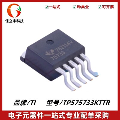 TPS75733KTTR 丝印75733 快速瞬态响应3A低压降稳压器IC TO-263-5