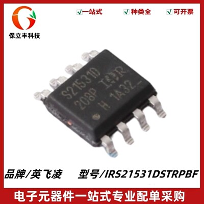 IRS21531DSTRPBF 丝印S21531D 半桥栅极驱动芯片 SOIC-8 质量保证