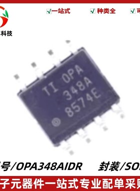 全新 OPA348AIDR 丝印348A 运算放大器芯片 封装SOP8 电子元器件